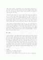 [아동가족의이해] 또래 관계를 이론에 근거하여 설명하고 또래 관계의 중요성에 대한 각자의 생각을 서술하시오 (또래관계) 5페이지
