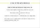 스웨덴 학교폭력 예방과 대책, 발표자료, 외국사례, 스웨덴 4페이지