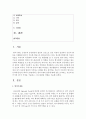 [상담심리학] 방어기제의 종류에 대해 심층 조사하고,  자신의 방어기제 3가지 이상을 기술하고 그와 관련된 경험을 기술하시오 (방어기제) 2페이지