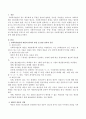 사회복지법인 재무회계규칙의 내용에 대해 설명하시오 2페이지