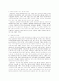 [상상력과문학] 바슐라르의 상상력에 대해 서술. 3페이지
