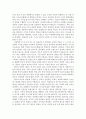 [상상력과문학] 바슐라르의 상상력에 대해 서술. 6페이지