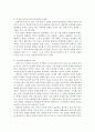 [상상력과문학] 바슐라르의 상상력에 대해 서술. 9페이지