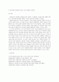 [상상력과문학] 바슐라르의 상상력에 대해 서술. 10페이지