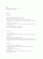 전기자동차, 휴대폰 등 각종 제품이나 서비스 중 하나를 골라서 효과적인 마케팅 믹스를 생각해보자. 2페이지
