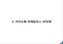 카카오톡 기업 3C분석과 성공요인분석및 카카오톡 SWOT분석과 카카오톡 마케팅4P,STP전략 분석 PPT 22페이지