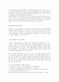 만 5세아 누리과정의 기본 구성 및 방향과 교수 학습 원리에 대해 설명하고 자신의 생각을 쓰시오. 2페이지