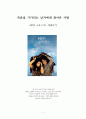 영화분석 8월의 크리스마스 1페이지