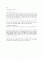 영화분석 8월의 크리스마스 9페이지