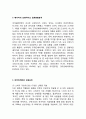 파리바게트 기업분석과 성공요인분석/ 파리바게트 마케팅 SWOT,STP,4P전략분석/ 파리바게트 마케팅전략 제안과 향후발전방향연구 4페이지