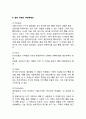 파리바게트 기업분석과 성공요인분석/ 파리바게트 마케팅 SWOT,STP,4P전략분석/ 파리바게트 마케팅전략 제안과 향후발전방향연구 14페이지