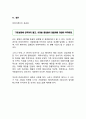 파리바게트 기업분석과 성공요인분석/ 파리바게트 마케팅 SWOT,STP,4P전략분석/ 파리바게트 마케팅전략 제안과 향후발전방향연구 16페이지
