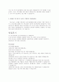 삼성서울병원자기소개서,서울삼성병원자소서자기소개서,합격자기소개서자소서+면접,자기소개서삼성서울병원간호사간호사자소서, 삼성서울병원자소서자기소개서, 삼성의료원, 강북삼성병원 간호사 채용, 첨삭,지원동 2페이지