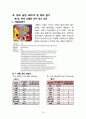 식품 빙과류 아이스크림 제품의 제조공정 HACCP 제조원가 추정 10페이지