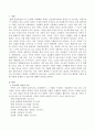 우리나라 가족의 기능과 나의 행복한 가정을 위한 설계 2페이지