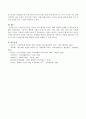 우리나라 가족의 기능과 나의 행복한 가정을 위한 설계 4페이지