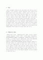 국제복합운송의 중요성 3페이지