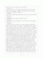 김시습과 금오신화 2페이지