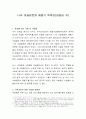 나의 이슬람문화 체험기 독후감(최영길 저) 2페이지
