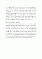 음악이 나에게 미친 영향(나의 삶에 음악이 미친 영향에 대하여) 4페이지