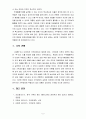 가부장제 가족의 역사와 변천에 대해 간단히 설명하고 현대의 우리 가족생활 형태에 미치는 영향에 대해 적어 보시오[가족과젠더] 5페이지