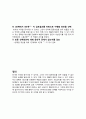 공학윤리 - 반품된 장비의 대책 -7단계 문제해결법 4페이지