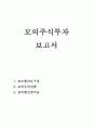 모의주식투자 보고서 (종목: 삼성전자, 오리온, 로엔) 1페이지