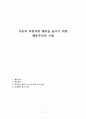 아동의 바람직한 행동을 높이기 위한 행동주의적 기법 1페이지