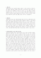 아동의 바람직한 행동을 높이기 위한 행동주의적 기법 2페이지