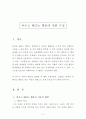 (아동관찰과 행동수정) 싸우고 때리는 행동을 하는 아이 행동수정사례 분석 2페이지