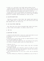 동북아(동북아시아) 정보중심국가, 동북아(동북아시아) 비즈니스중심국가, 동북아(동북아시아) 경제중심국가, 동북아(동북아시아) 경제협력, 동북아(동북아시아) 물류허브 분석 3페이지