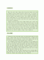 이러닝 교수설계자 자소서,교육컨텐츠 기획 자기소개서,온라인,교육서비스 기획 자기소개서,E러닝 지원동기,콘텐츠설계 합격예문,우수예문,잘쓴예 2페이지