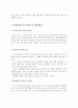 학대아동보호서비스에 문제점을 파악하고, 향후 해결방안에 대해 논의. 3페이지