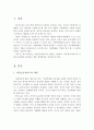 (아동복지론 과제)아동보호서비스의 개념을 서술하고, 아동보호서비스 의 실태와 문제점을 파악하고 향후 개선방안을 제시. 2페이지