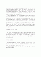 (아동복지론 과제)아동보호서비스의 개념을 서술하고, 아동보호서비스 의 실태와 문제점을 파악하고 향후 개선방안을 제시. 3페이지