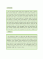 치위생사 자소서,치과위생사 자기소개서,치과의원 자기소개서,치과조무사 지원동기,치과위생사 자소서,치위생사 합격예문,치과병원 우수예문,잘쓴예,샘플 2페이지