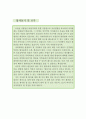 치위생사 자소서,치과위생사 자기소개서,치과의원 자기소개서,치과조무사 지원동기,치과위생사 자소서,치위생사 합격예문,치과병원 우수예문,잘쓴예,샘플 4페이지