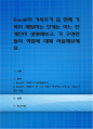 Duvall의 가족주기 중 현재 가족이 해당하는 단계는 어느 단계인지 설명해보고, 각 구성원들의 역할에 대해 서술해보세요 1페이지
