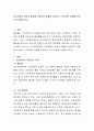 무상보육이 영유아 발달에 긍정적인 영향을 미치는지, 부정적인 영향을 미치는지 토론 2페이지