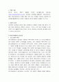 영유아 프로그램의 이론적 배경에 대하여 작성 4페이지