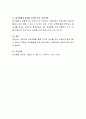영유아의 언어발달을 위한 교사의 상호작용에 관하여 논하시오 4페이지