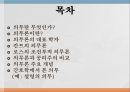 [간호학개론] 의무론, 의무론이란, 의무론대표학자, 칸트의의무론, 로스의조건부적의무론, 공리주의, 의무론주요이론, 간호학에서의무론 2페이지