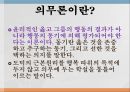 [간호학개론] 의무론, 의무론이란, 의무론대표학자, 칸트의의무론, 로스의조건부적의무론, 공리주의, 의무론주요이론, 간호학에서의무론 4페이지