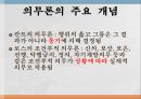 [간호학개론] 의무론, 의무론이란, 의무론대표학자, 칸트의의무론, 로스의조건부적의무론, 공리주의, 의무론주요이론, 간호학에서의무론 13페이지