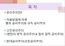 [간호학개론] 공리주의, 공리주의란, 행위공리주의, 규칙공리주의, 고전공리주의, 양적공리주의, 질적공리주의, 선호공리주의, 공리주의의종류 2페이지