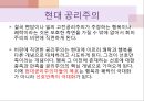 [간호학개론] 공리주의, 공리주의란, 행위공리주의, 규칙공리주의, 고전공리주의, 양적공리주의, 질적공리주의, 선호공리주의, 공리주의의종류 8페이지