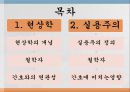 [간호학개론] 현상학과 실용주의, Phenomenology, 현상학, Pragmatism, 실용주의, 현상학이란, 현상학의개념, 후설, 하이데거, 간호학에서의현상학, 실용주의의정의 2페이지