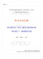 2016년 1학기 한국사의이해 출석대체시험 핵심체크 1페이지