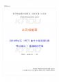2016년 1학기 소리와발음 출석대체시험 핵심체크 1페이지