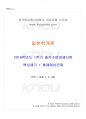 2016년 1학기 일본학개론 출석대체시험 핵심체크 1페이지